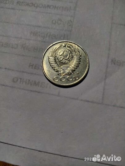 15 копеек 1991 года (м) брак