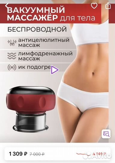 Вакуумный массажер