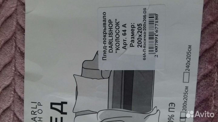 Плед покрывало двухспалка