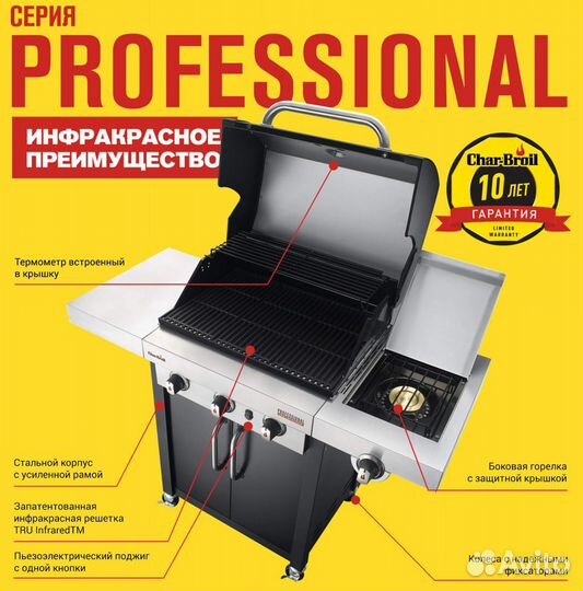 Газовый гриль Char-Broil Professional 3B