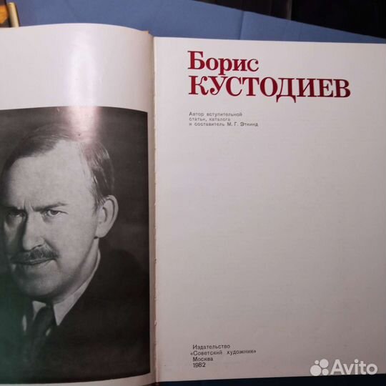 Книги искусство Конёнков Савицкий Кустодиев
