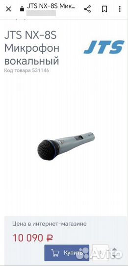 Микрофон вокальный JTS NX-8S