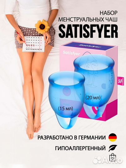 Satisfyer Набор менструальных чаш