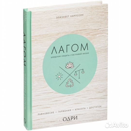 Лагом книга