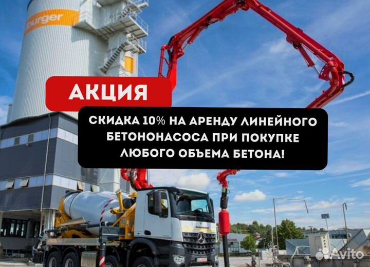 Бетон напрямую от завода. Доставка бетона миксером