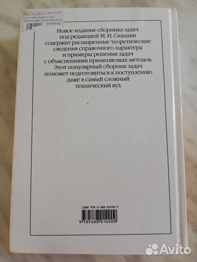 М. И. Сканави. Сборник задач для поступ. в вузы