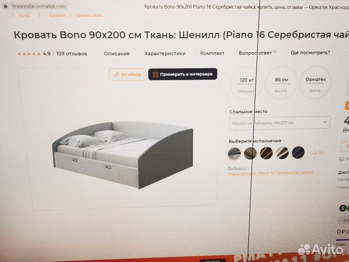 Кровать Орматек Bono 90*200