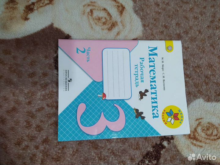 Рабочая тетрадь 3 класс по математике