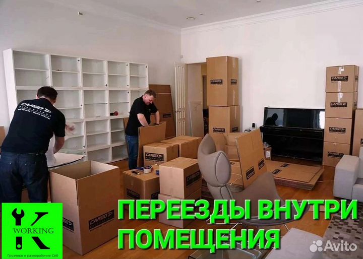 Грузчики / переезды / перенос и вынос мебели