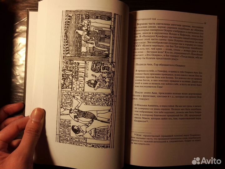 Религия и магия Древнего Египта