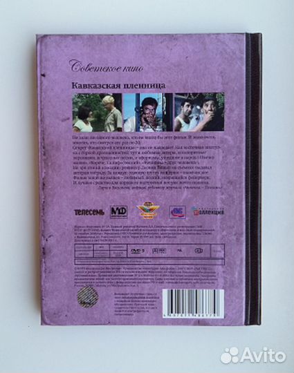 Двд диск с книгой Кавказская пленница
