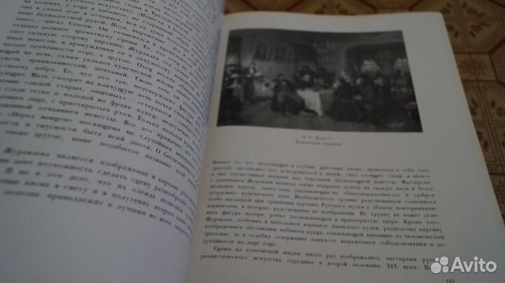 Русское искусство. Очерки о жизни и творчестве худ