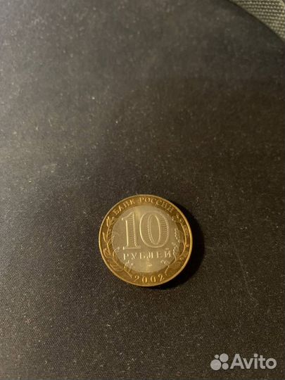 Коллекционная монета десятка минфин