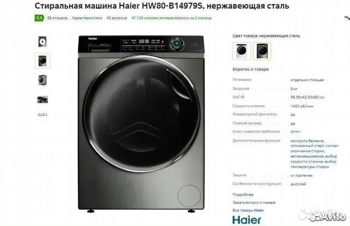 Стиральная машина Haier HW80-B14979S Новая