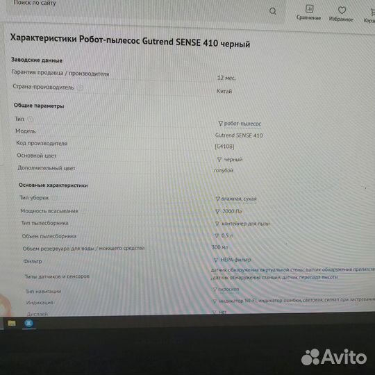Робот пылесос моющий Gutrend Sense 410