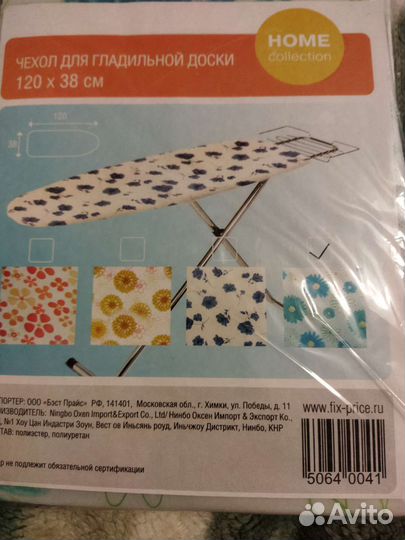 Чехол для гладильной доски