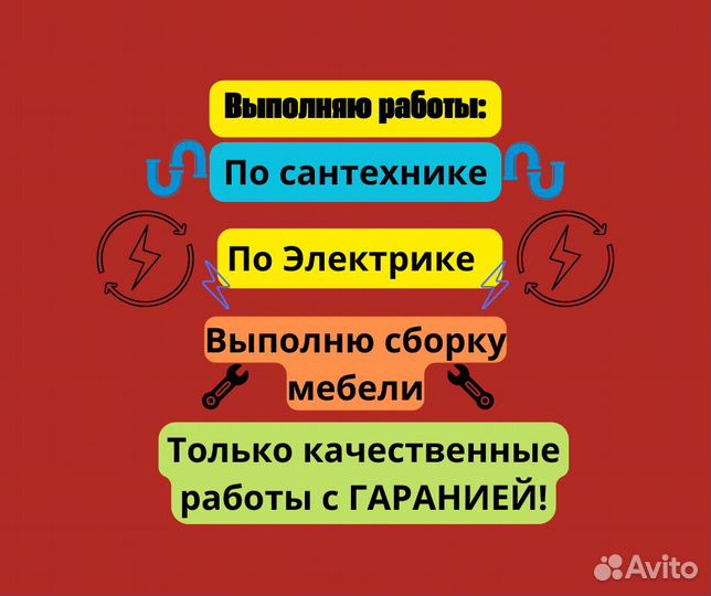 Услуги Электрика услуги Сантехника Профессионально