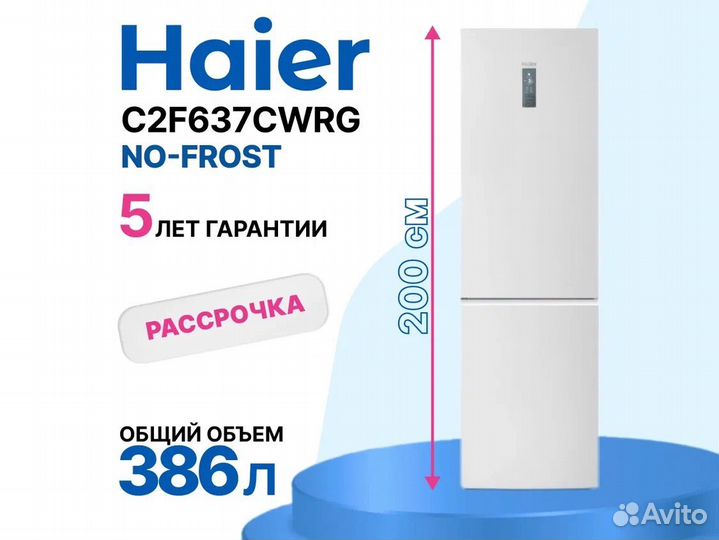 Холодильник Haier C2F637cwrg