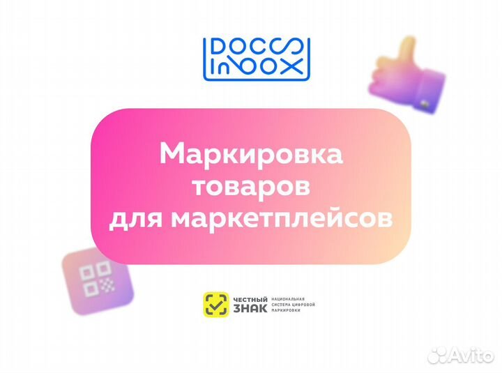 Маркировка товара Честный Знак