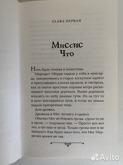 Излом времени. 12+
