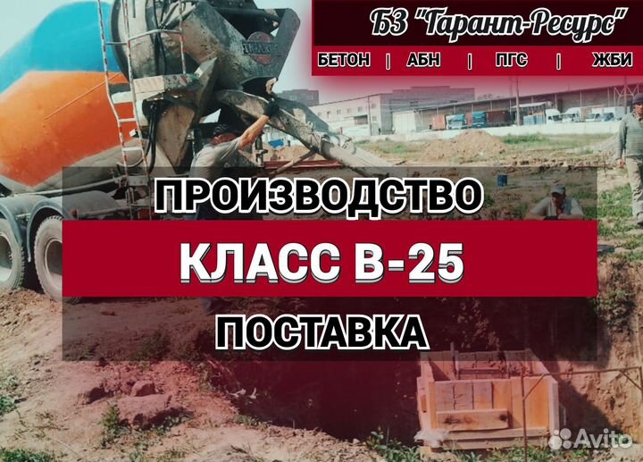Бетон от производителя