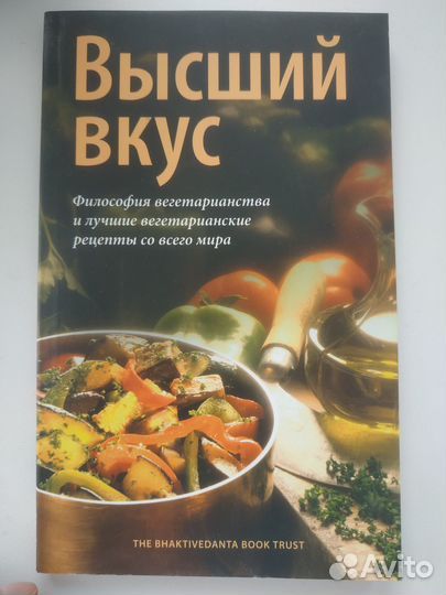 Книга с вегетарианскими рецептами 