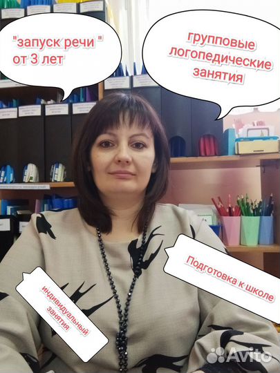 Учитель- логопед, дефектолог