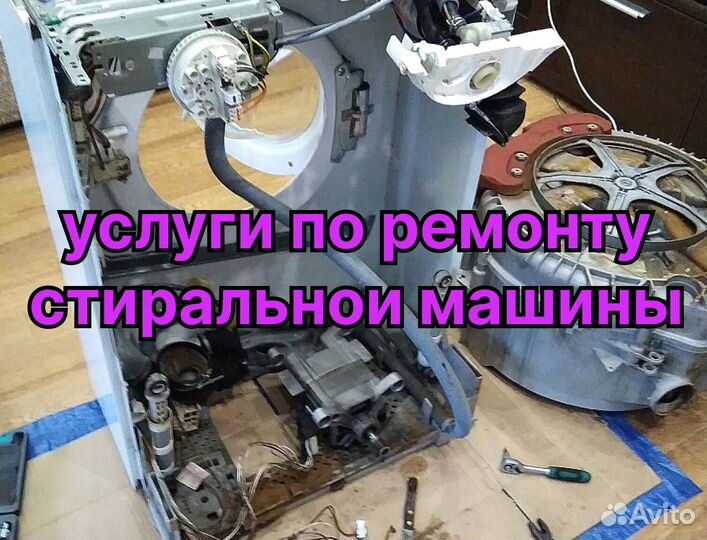 Ремонт Холодильников, Стиральных машин, Посудомоек