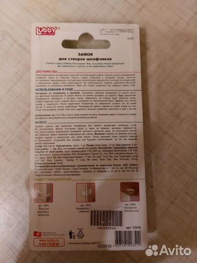 Блокиратор для шкафчиков Lubby