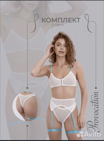 Новое женское белье прозрачное белое