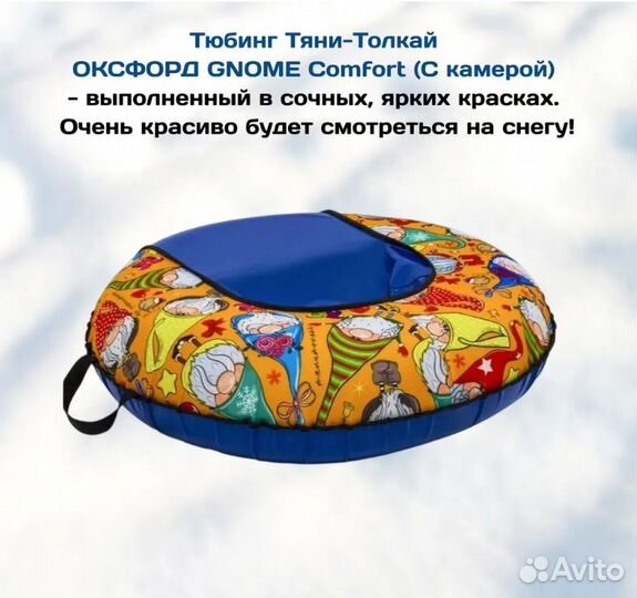 Тюбинг Тяни-Толкай gnome Comfort, 83 см оранжевый