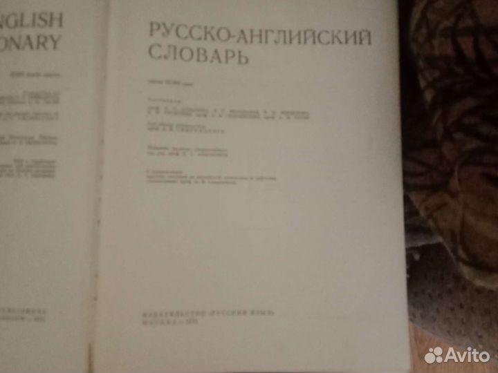 Русско-английский словарь 760 страниц с грам.мат