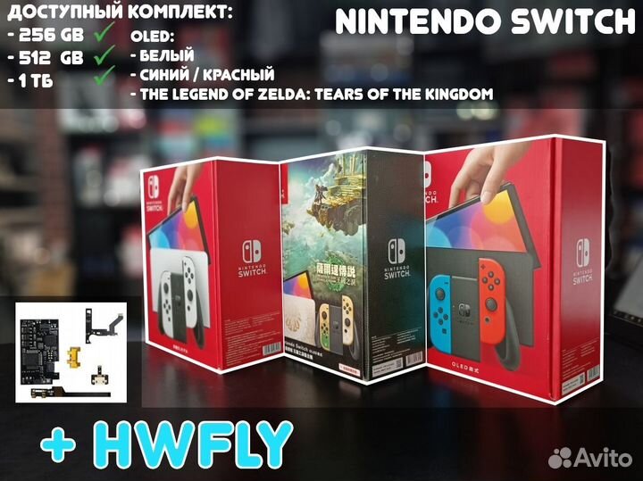 Nintendo Switch Oled + Hwfly + Карта памяти + Игры