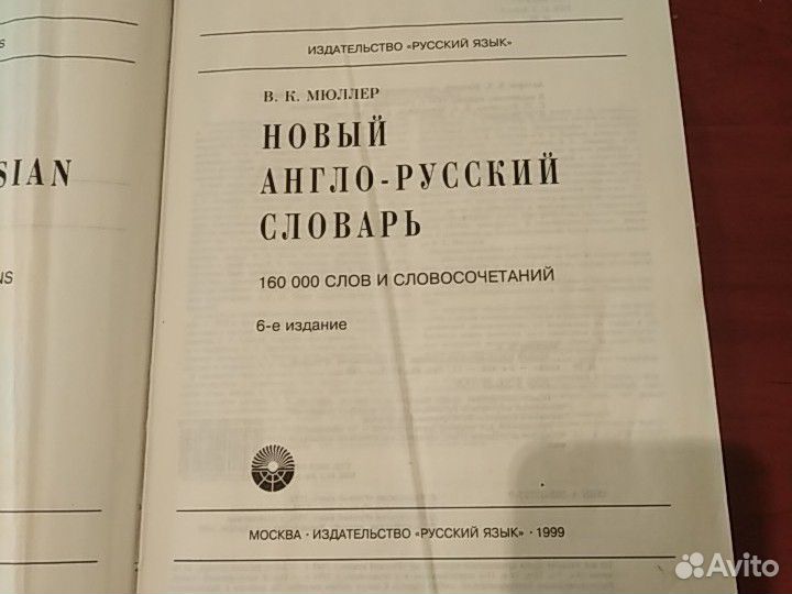 Англо-русский словарь