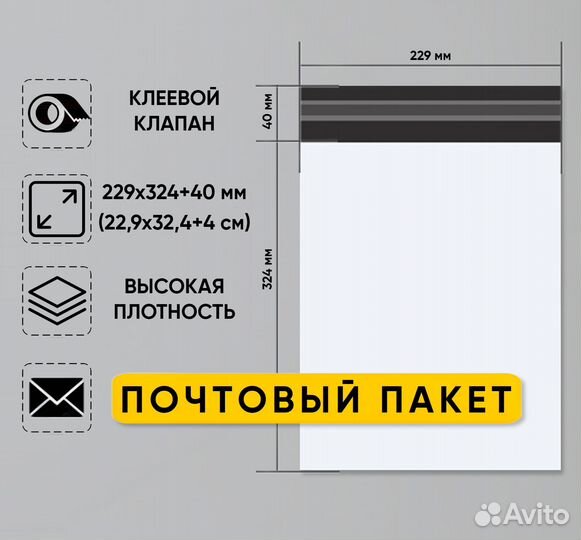 Почтовый (конверт) пакет 229х324 мм 200 шт 50 мкм