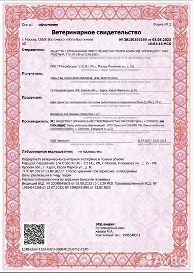 Красная икра 2023