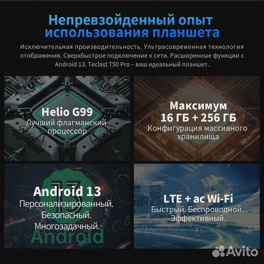 Планшет Teclast T50Pro, 11 дюймов, 8 гб озу, 256гб