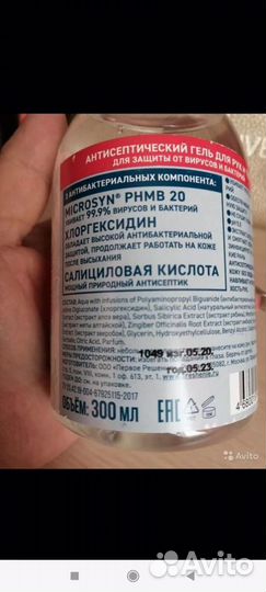 Антисептический гель