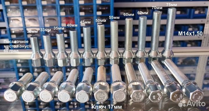 Болты колесные удлиненные М14х1,50 Конус