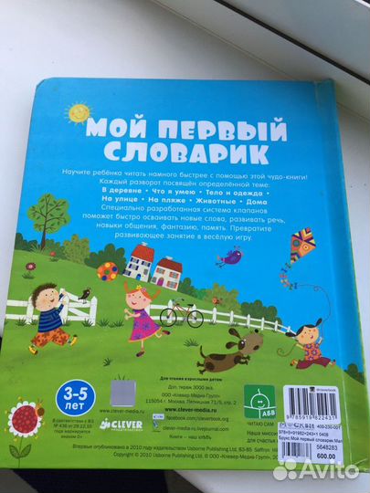 Книга детская Мой первый словарик