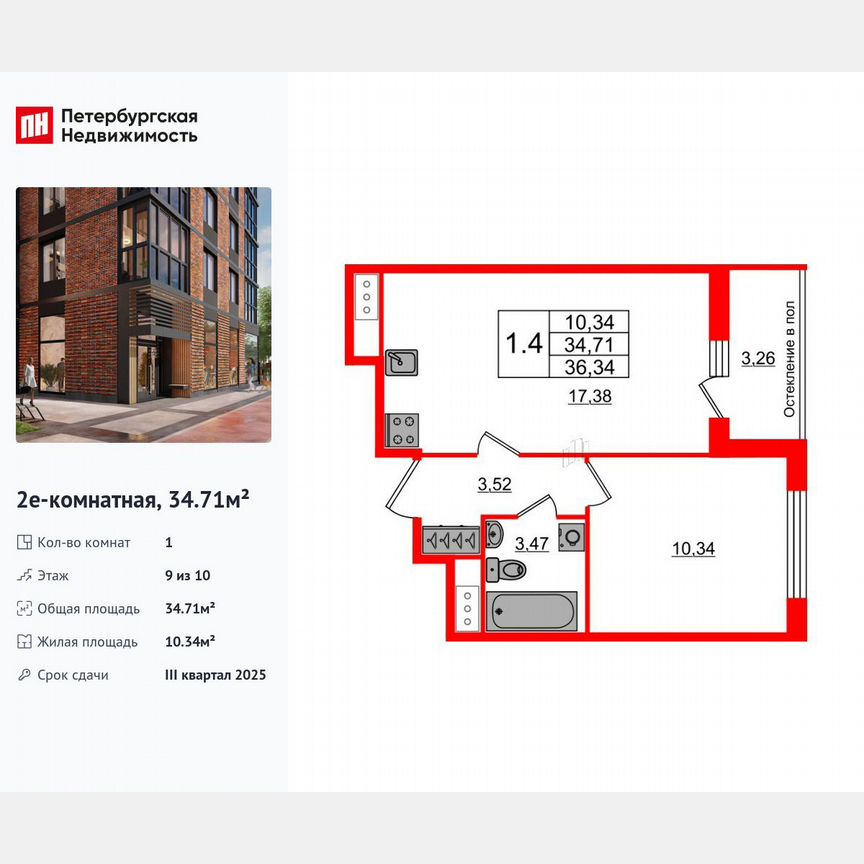 1-к. квартира, 34,7 м², 9/10 эт.