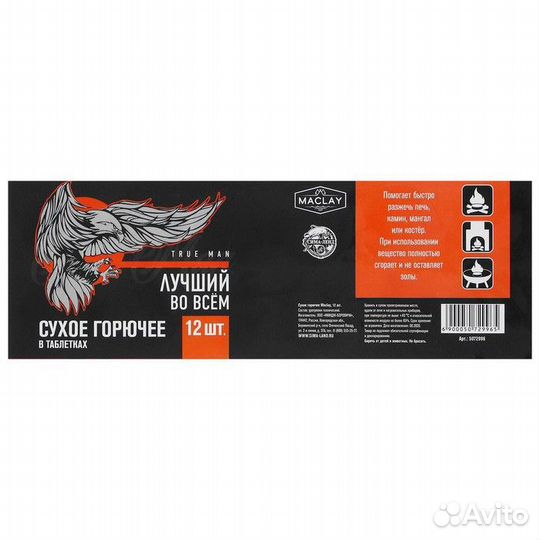 Сухое горючее «Лучший во всём», 12 шт