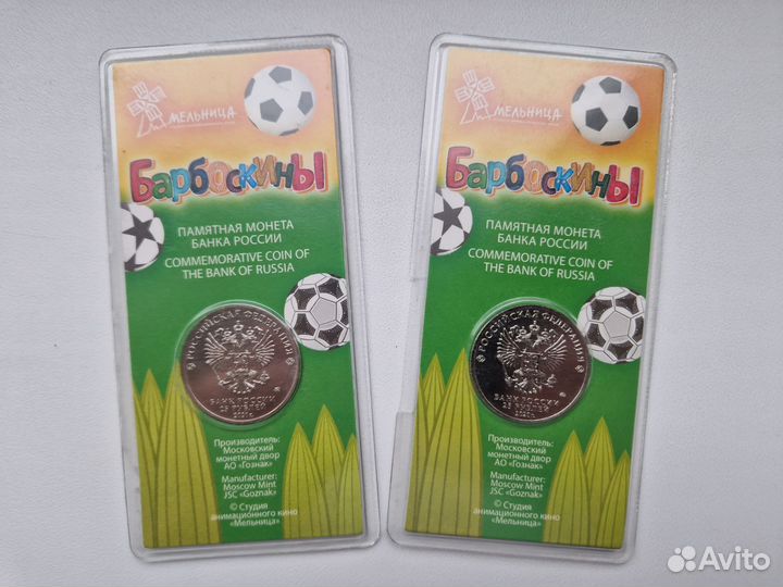 25 рублец Барбоскины (цветные)