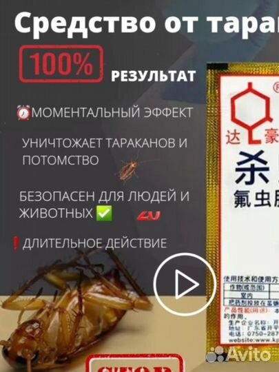 Продам эффективное средство от тараканов