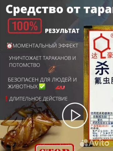 Продам эффективное средство от тараканов