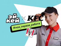 Подработка продавец KFC ТЦ Иридиум