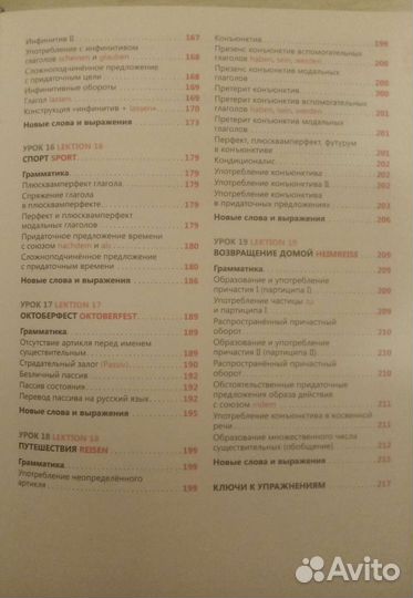 Самоучитель немецкого языка