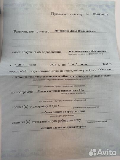 Консультация психолога