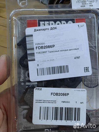 Тормозные колодки FDB2086P