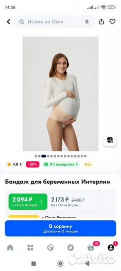 Бандаж для беременных и после родов